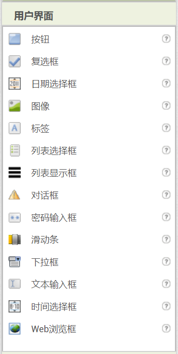 用户界面中的组件